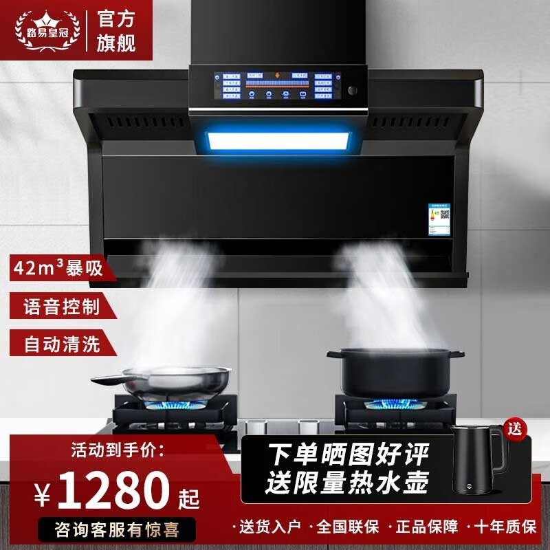 路易皇冠抽油烟机家用7字油烟机厨房排烟罩顶侧双吸油烟机 自动开合大吸力烟灶套装 【智能款】油烟机+6.0定时鸳鸯灶(液化气) 包安装