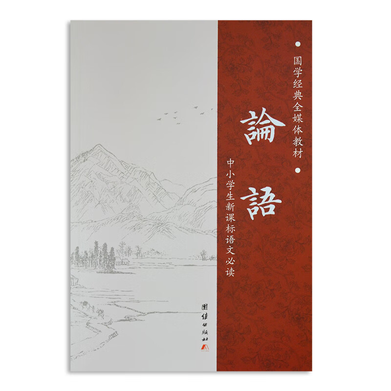 国学经典全媒体教材论语 诵读 注音简体横版