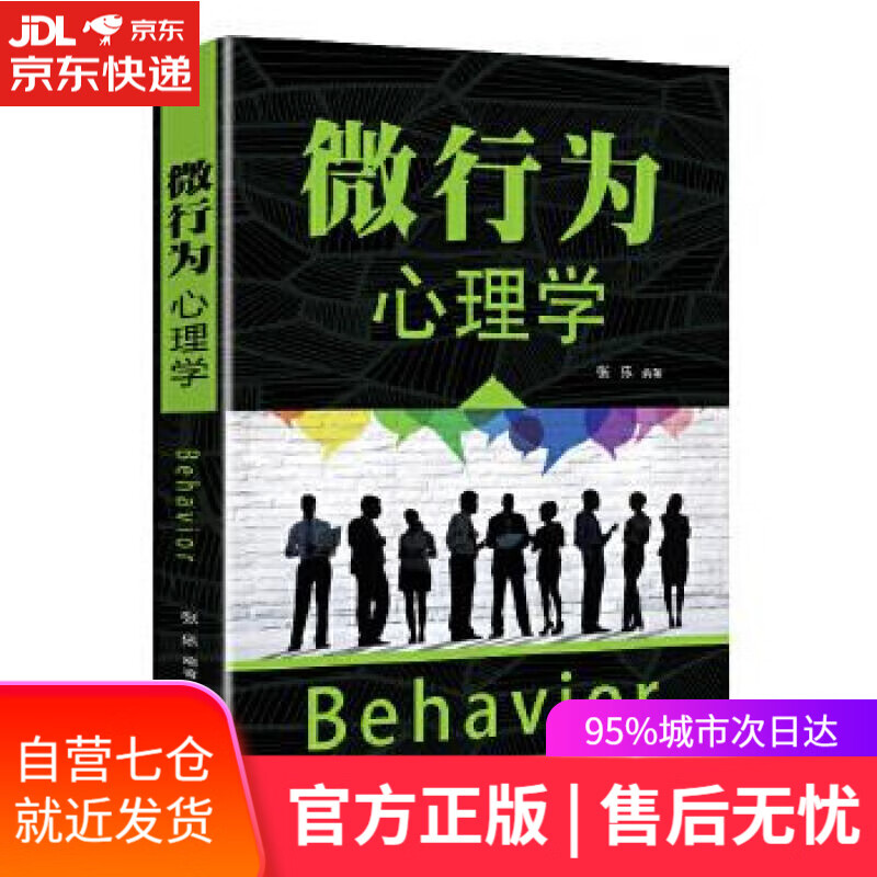 【新华书店】微行为心理学 张乐 辽海出版社