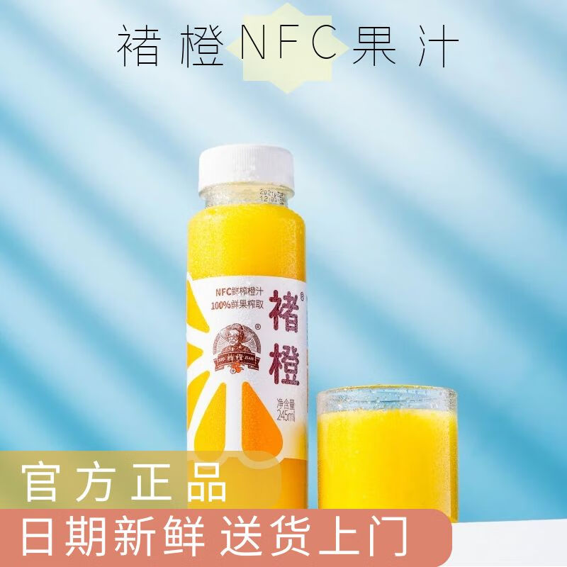 褚橙 官方NFC100%鲜榨褚橙橙汁葡萄无添加纯果汁果蔬汁非浓缩鲜榨饮料 橙汁 245*24瓶