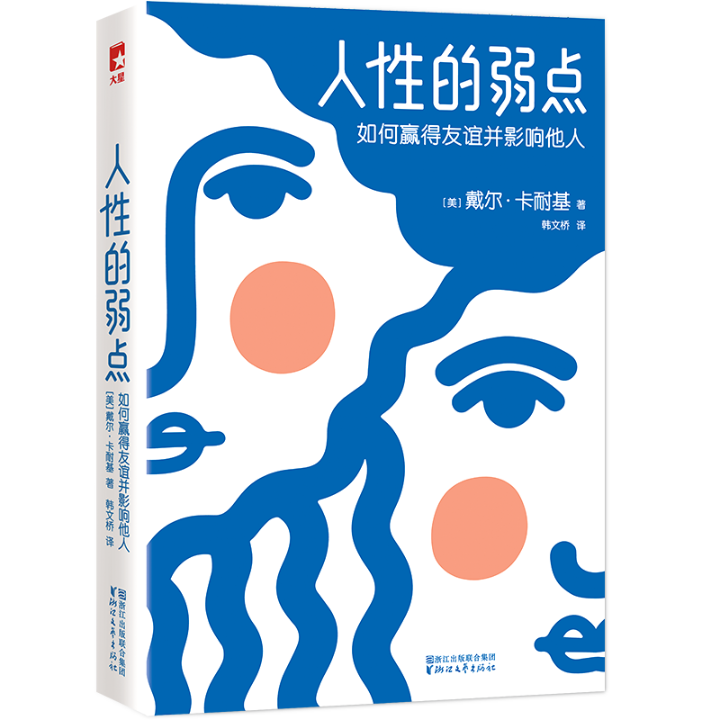 大星品牌-提升人际关系的利器，价格历史走势和销量趋势分析|人际与社交产品历史价格