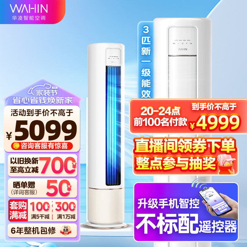 华凌空调 新一级能效  冷暖变频空调立式 智能WIFI 圆柱立式2匹/3匹空调柜机 HB1A系列 【3匹】新升级大风口 新能效智清洁使用感如何?