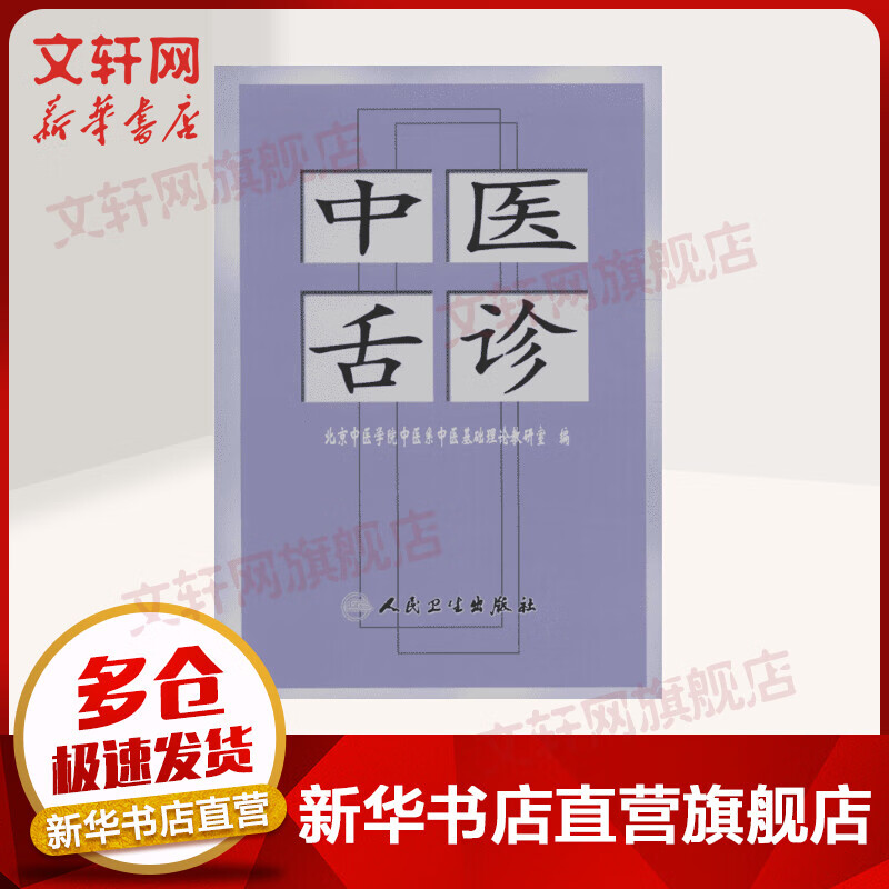 中医舌诊