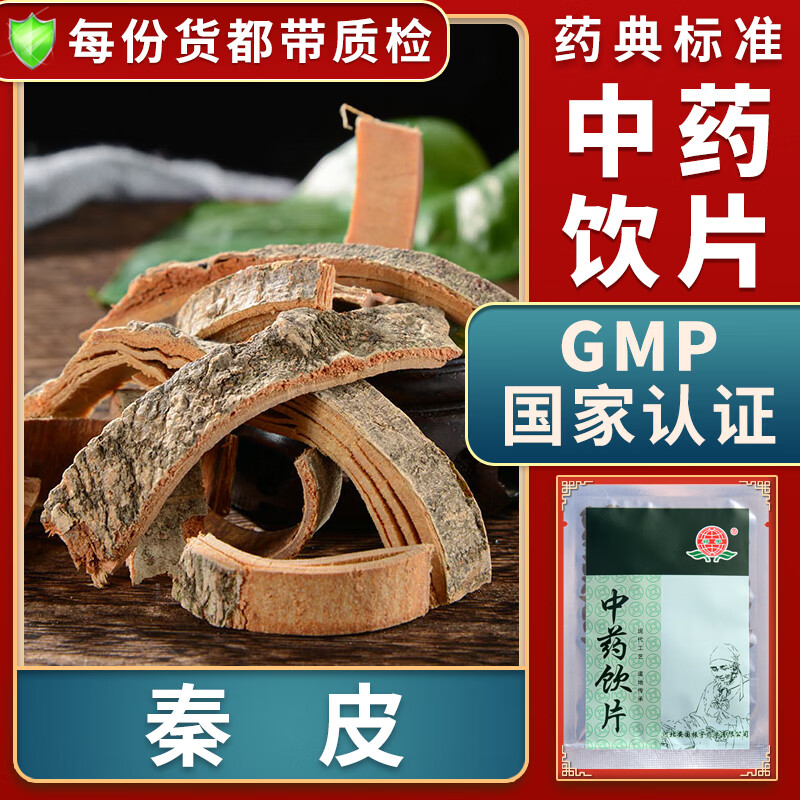 一晓堂秦皮中药饮片清热燥湿收涩止痢中药材大药房中药店抓药中草药店