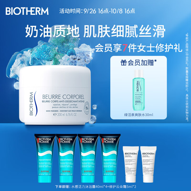 碧欧泉身体乳出(碧欧泉男士身体乳) 碧欧泉身体乳出(碧欧泉男士身体乳)