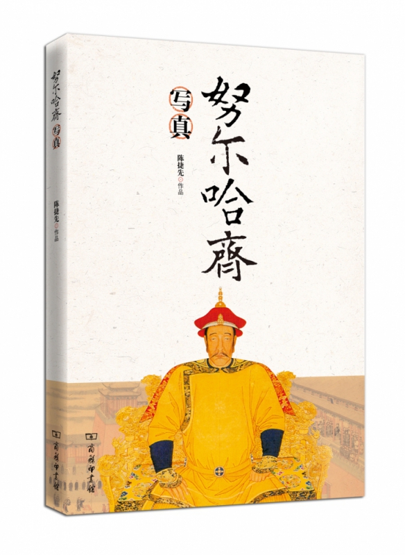 努尔哈齐写真