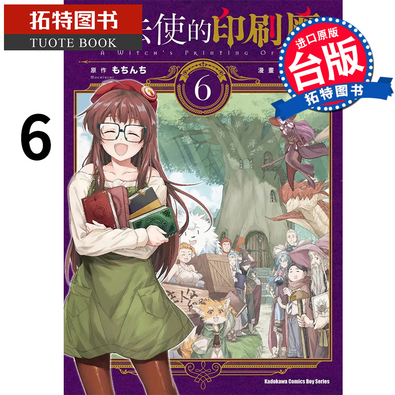 现货 魔法使的印刷厂6完 角川 漫画书 进口原版书