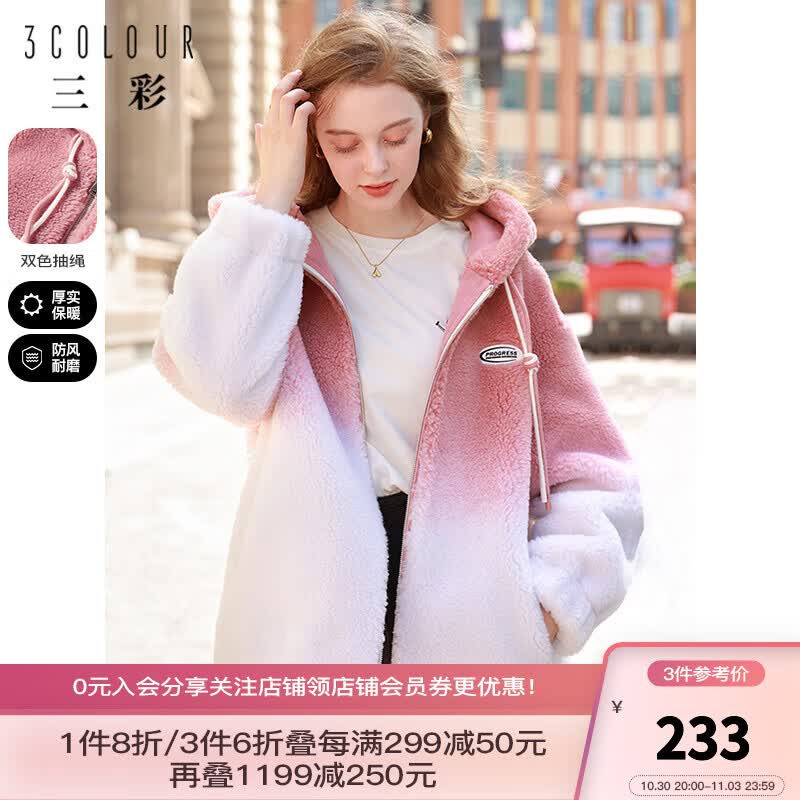 三彩2022冬季新款渐变时尚毛绒外套仿皮草双色抽绳连帽休闲女 粉红 160/84A/M怎么样,好用不?