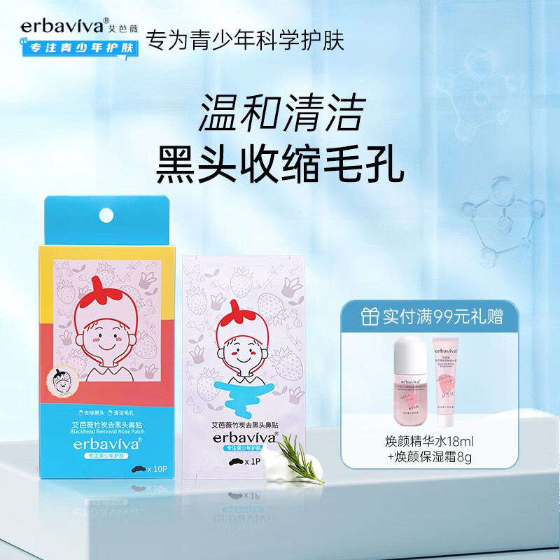 网友说说艾芭薇（Erbaviva）鼻贴评价真实好吗，说说二个月感受告知