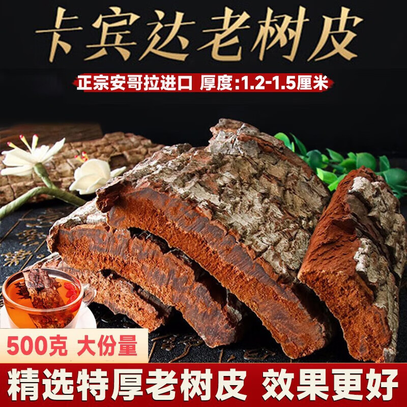 卡宾达老树皮500g 特级野生安哥拉男性滋补茶泡酒料 500克