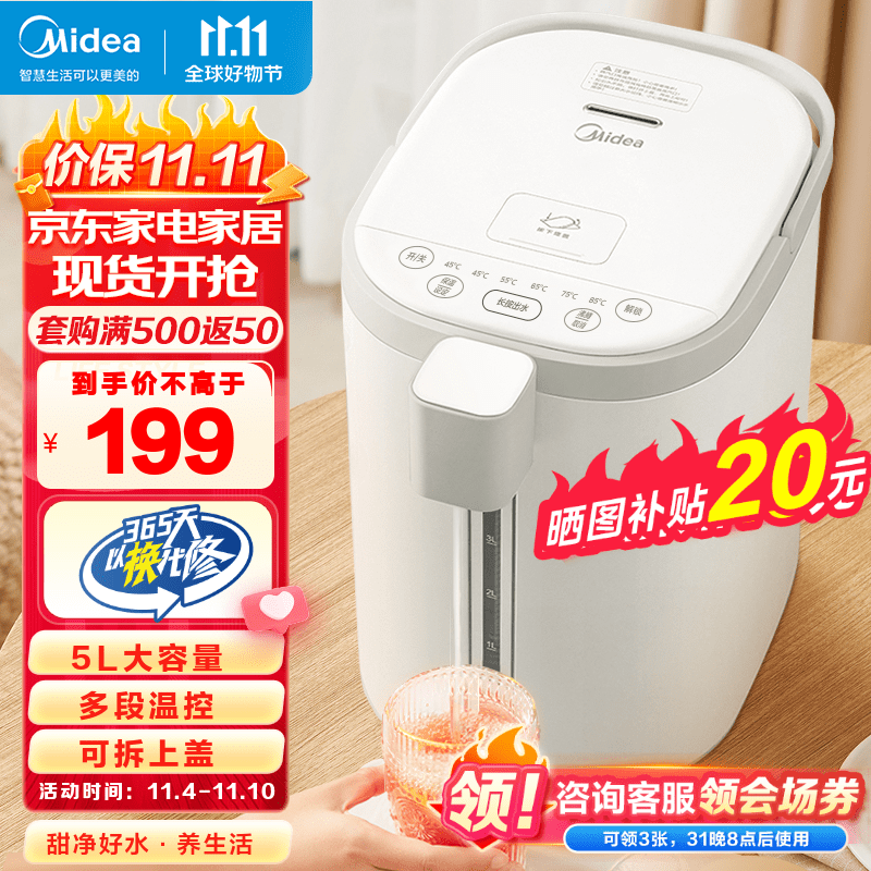 美的（Midea）电热水壶不锈钢电热水瓶 5L大容量电热水瓶多段温控电水壶 SP50E502高性价比高么？