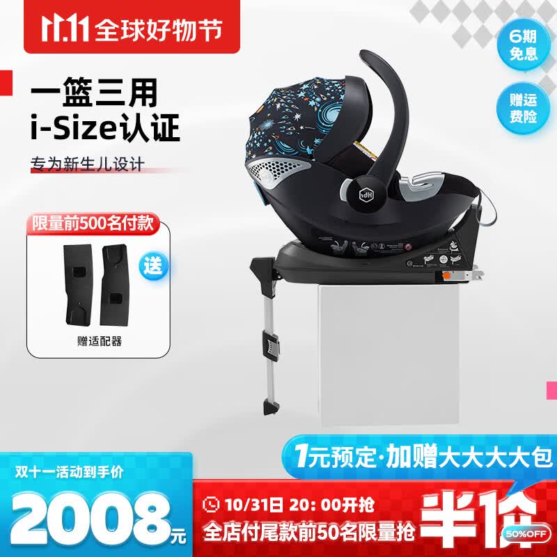 HBR虎贝尔婴儿提篮式儿童安全座椅婴儿车新生儿车载安全提篮0-15个月 X1pro宇宙梦提篮+基座高性价比高么？
