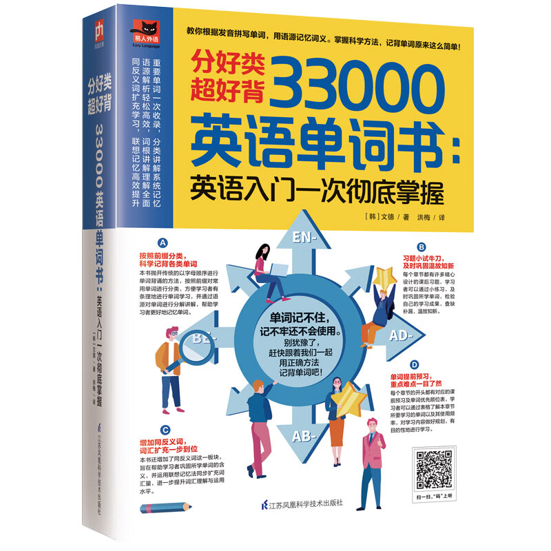 分好类 超好背 33000英语单词