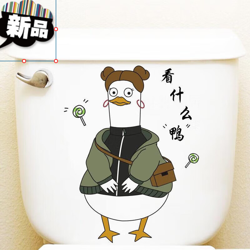马桶贴纸 马桶盖贴纸坐垫自粘贴图片卡通冲鸭防水浴室个性卫生间贴画