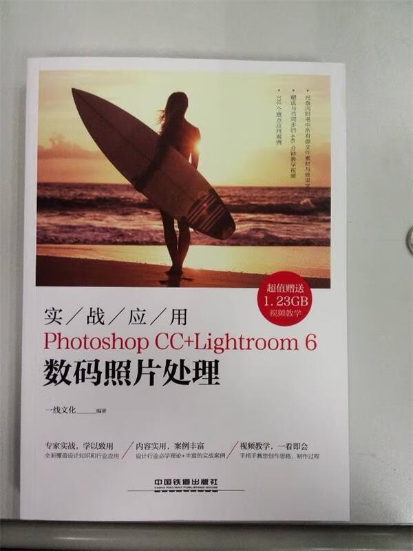 照片处理 一线文化 中国铁道出版社