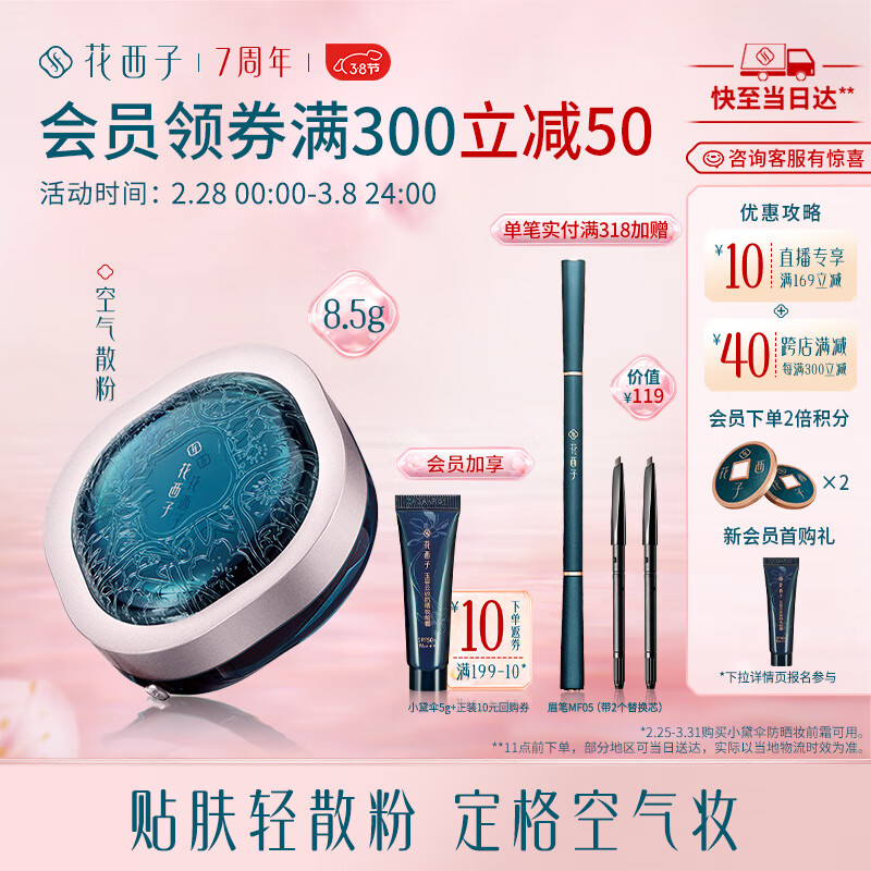 花西子空气散粉/蜜粉化妆品定妆粉女遮瑕长效控油[38抢先购]