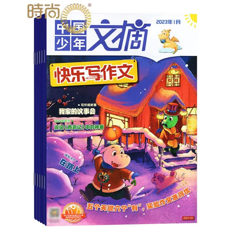 中国少年文摘快乐写作文杂志 2023年10月起订全年杂志订阅新刊预订1年共12期中国少年儿童出版社