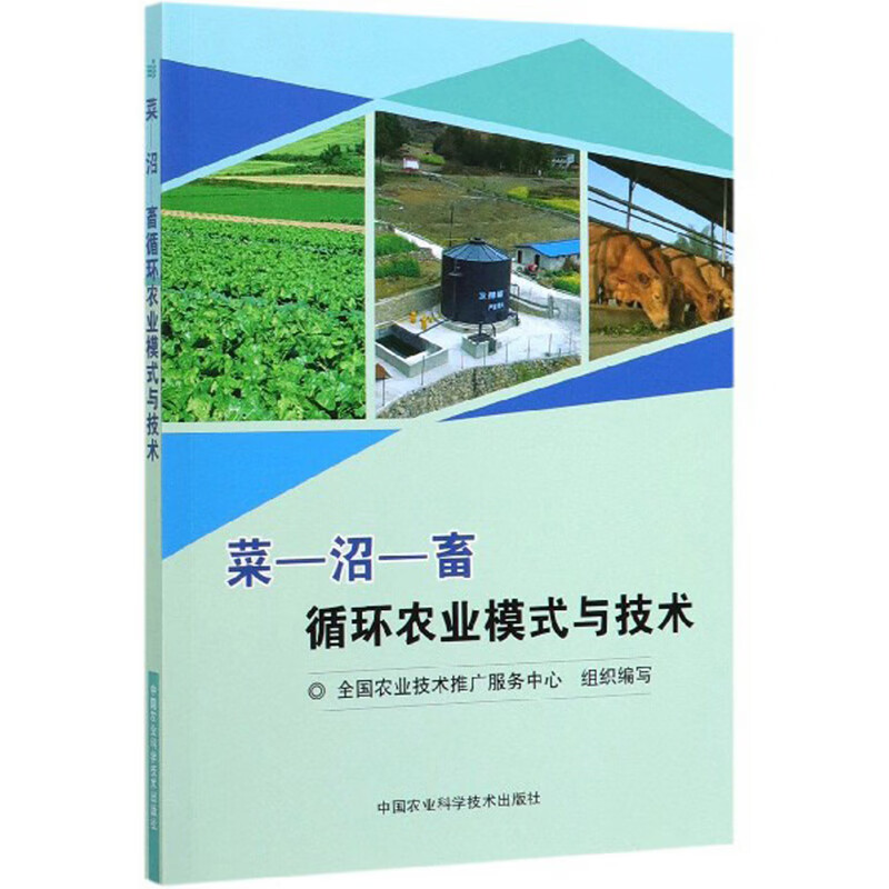 菜—沼—畜循环农业模式与技术使用感如何?