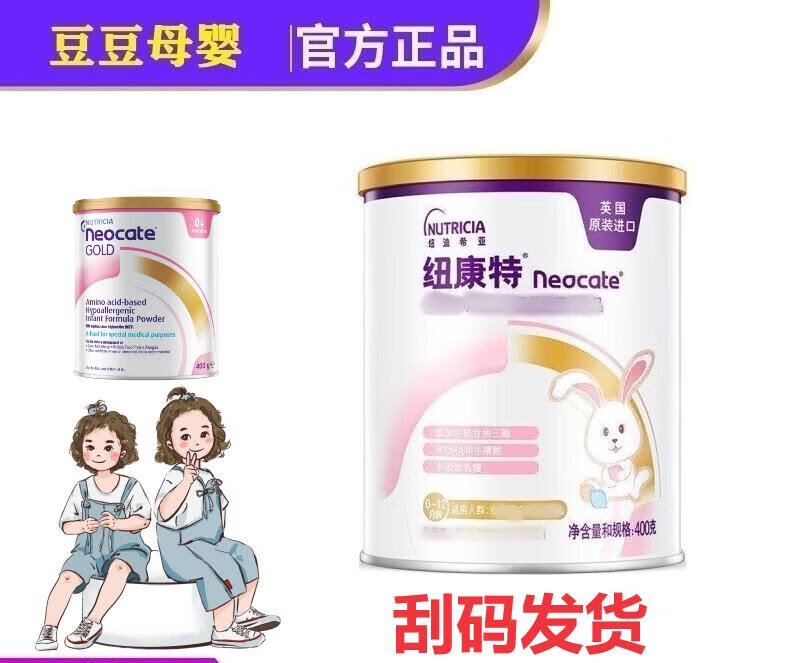国版纽康特neocate氨基酸特配奶粉完全水解牛奶蛋白过敏英国原装