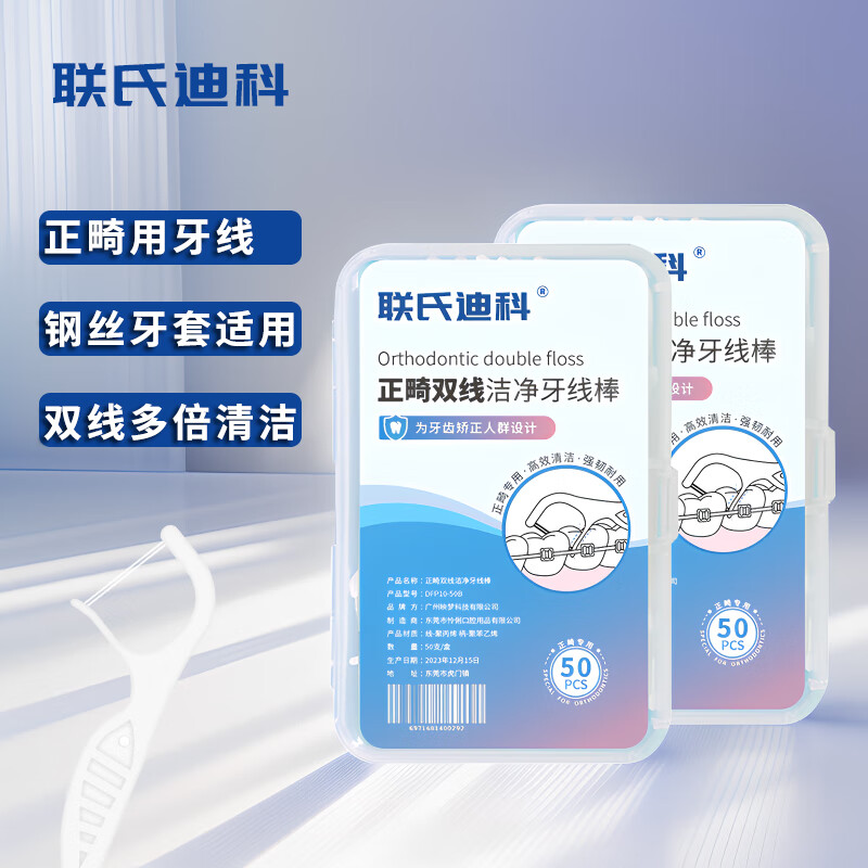 联氏迪科 正畸双线牙线棒 清洁齿缝 牙齿矫正钢丝牙套箍牙适用  二盒100支