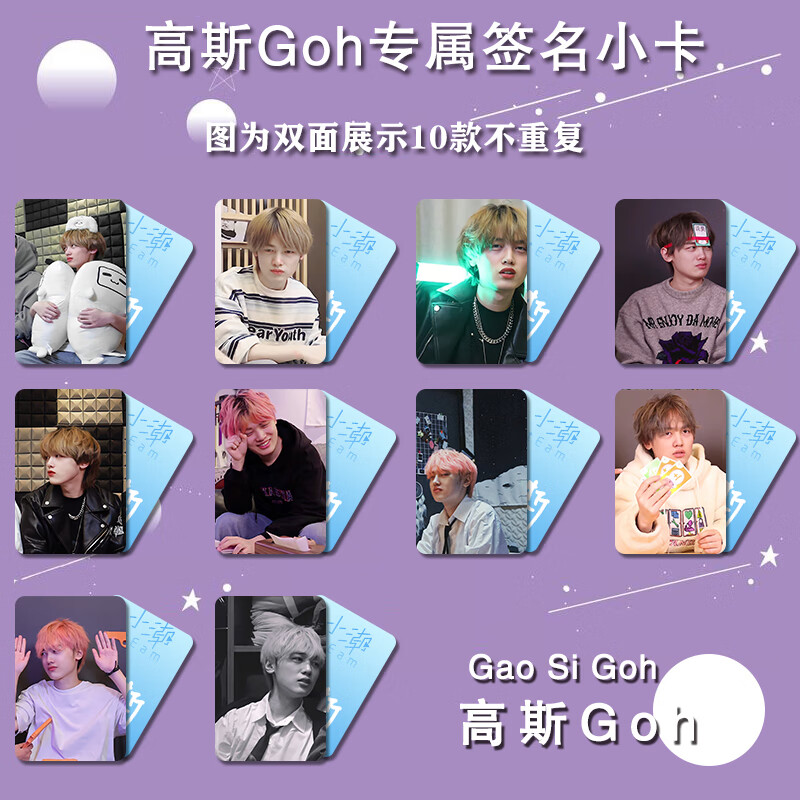 小潮team周边 高斯goh个人周边小卡高清三寸双面覆膜照片小潮team a款