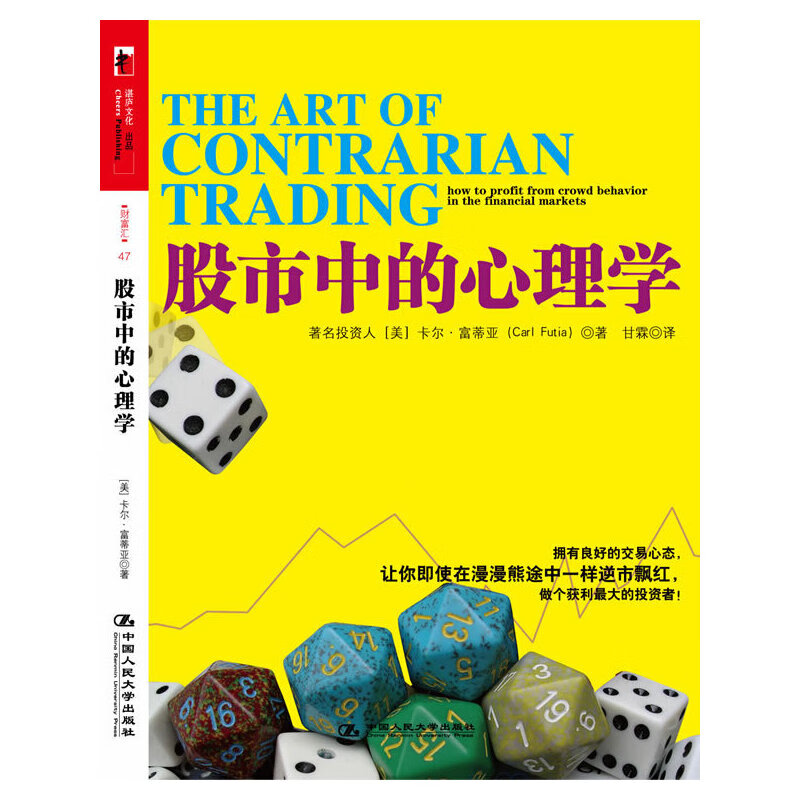 股市中的心理学9787300124117