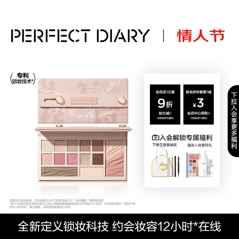 完美日记（PERFECT DIARY）云纱眼影综合盘16g腮红高光一盘多用长效生日情人节礼物送女友使用感如何?