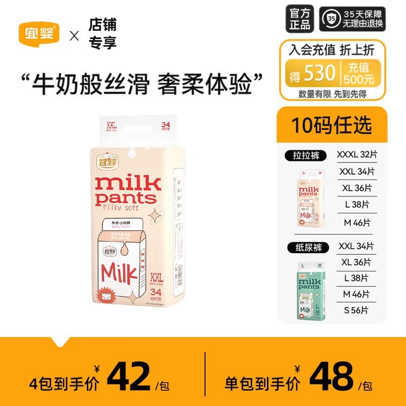 宜婴柔软升级牛奶裤全包臀干爽瞬吸学步裤 拉拉裤XXL号34片【15-19kg】属于什么档次？