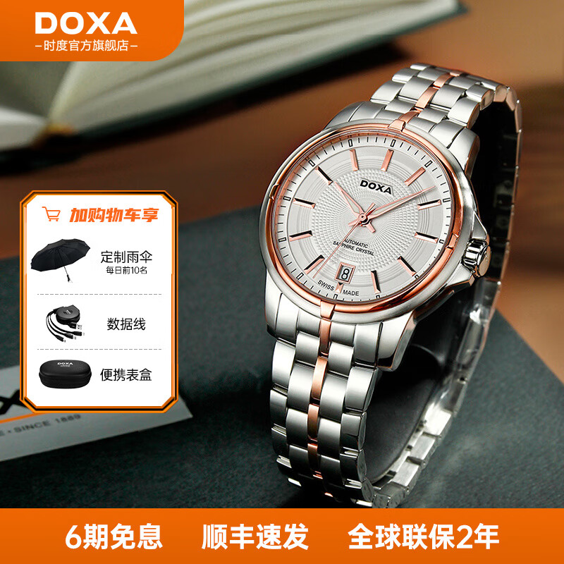 时度(doxa)男表全自动机械手表商务时尚间金夜光透底钢带腕表瑞士原装