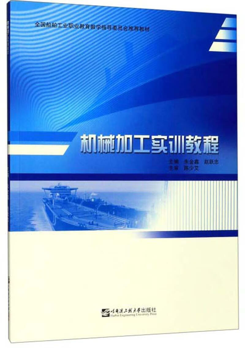 二手机械加工实训教程