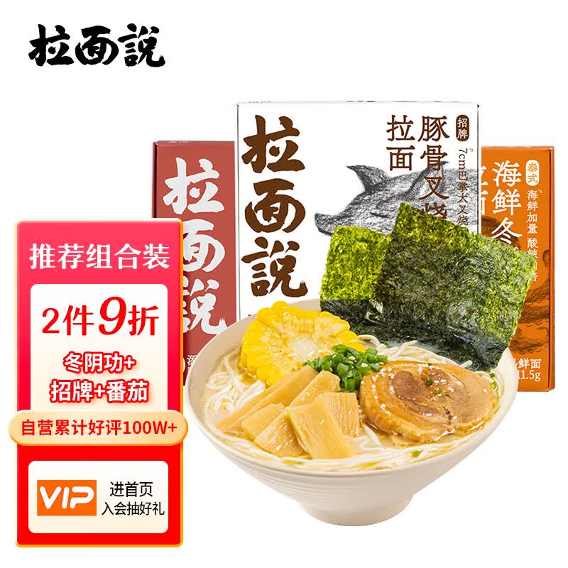 拉面说 速食鲜面条非油炸方便面3盒装（招牌豚骨＋番茄＋冬阴功）663.7g怎么样,好用不?