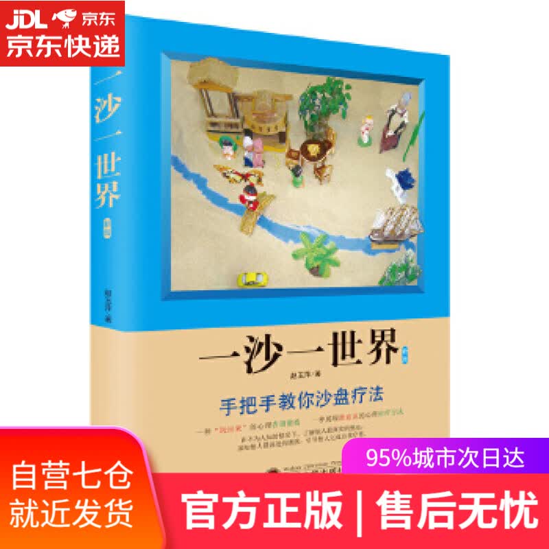【新华书店】一沙一世界 赵玉萍 武汉大学出版社