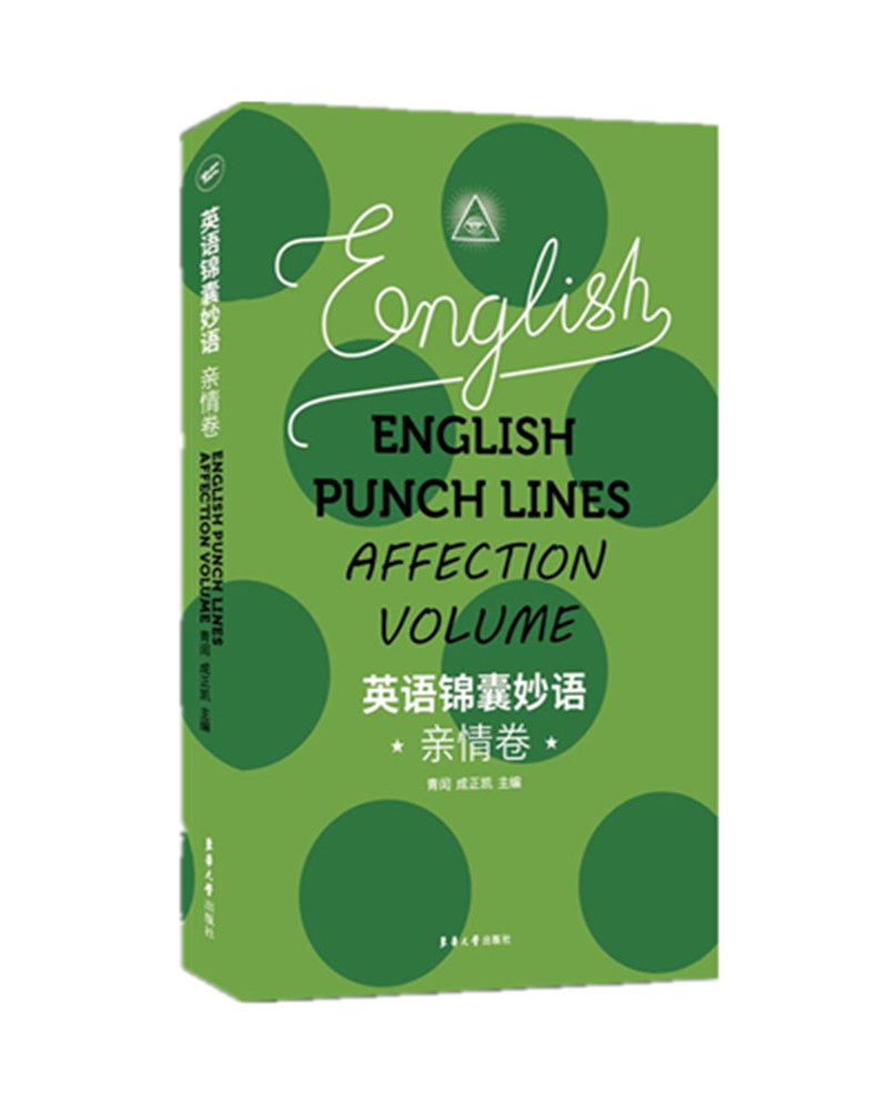 英语锦囊妙语——情卷