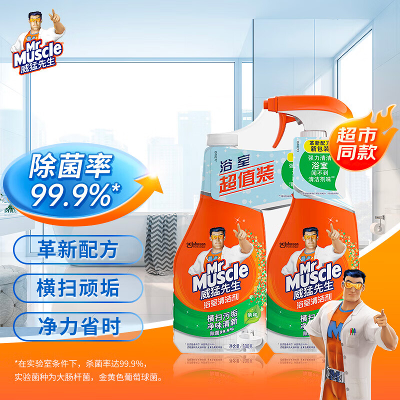 威猛先生（Mr Muscle）浴室清洁剂 500g+500g 气味清新 瓷砖清洁剂 除霉除菌 超市同款