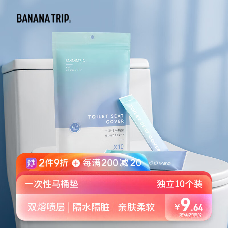蕉趣（BANANA TRIP）一次性马桶垫 双层加厚(SMS级)无纺布酒店通用隔脏马桶套 10个装使用感如何?