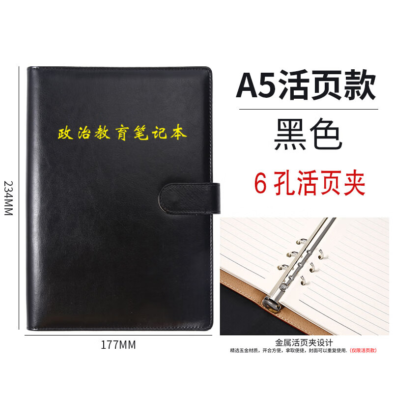 司华 政治教育笔记本a5部队军事训练理论学习记事16k活页保密记录定制