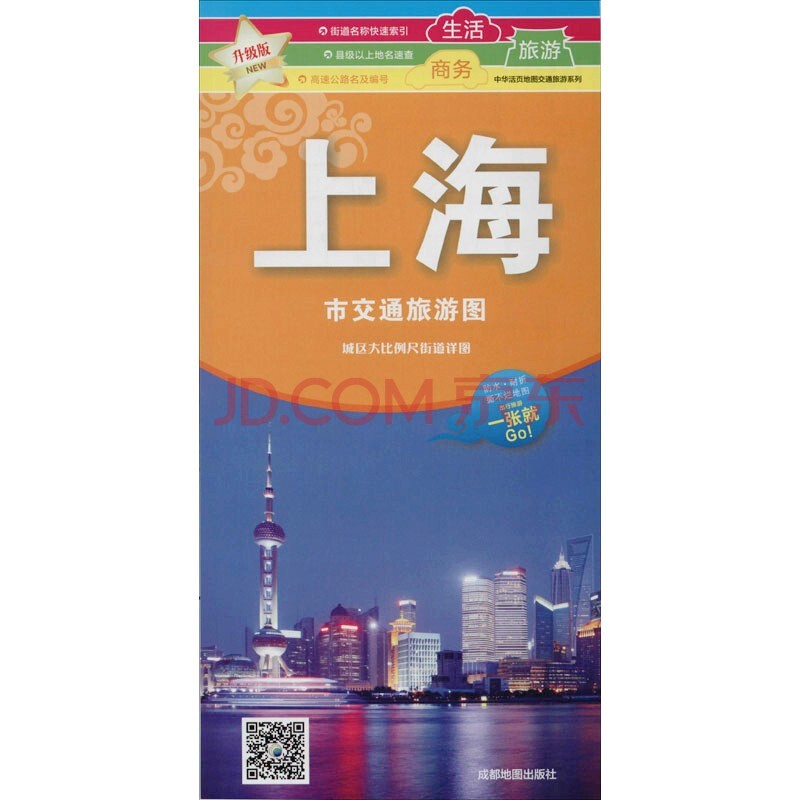 升级版上海市交通旅游图（2022年新）
