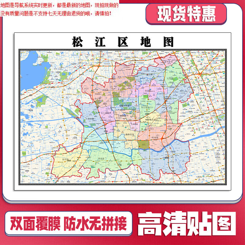 【官方正版】松江区地图1.