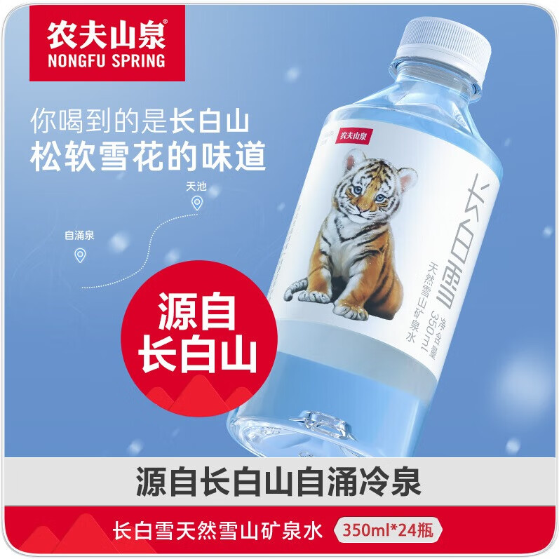 农夫山泉 饮用天然矿泉水长白雪 350ml*24瓶 整箱装 源自长白山