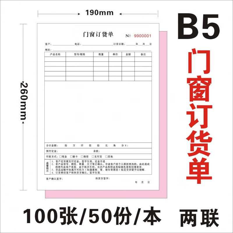 门窗合同 门窗收据 门窗订货单定货合同 门业 门窗订单本建材 门窗