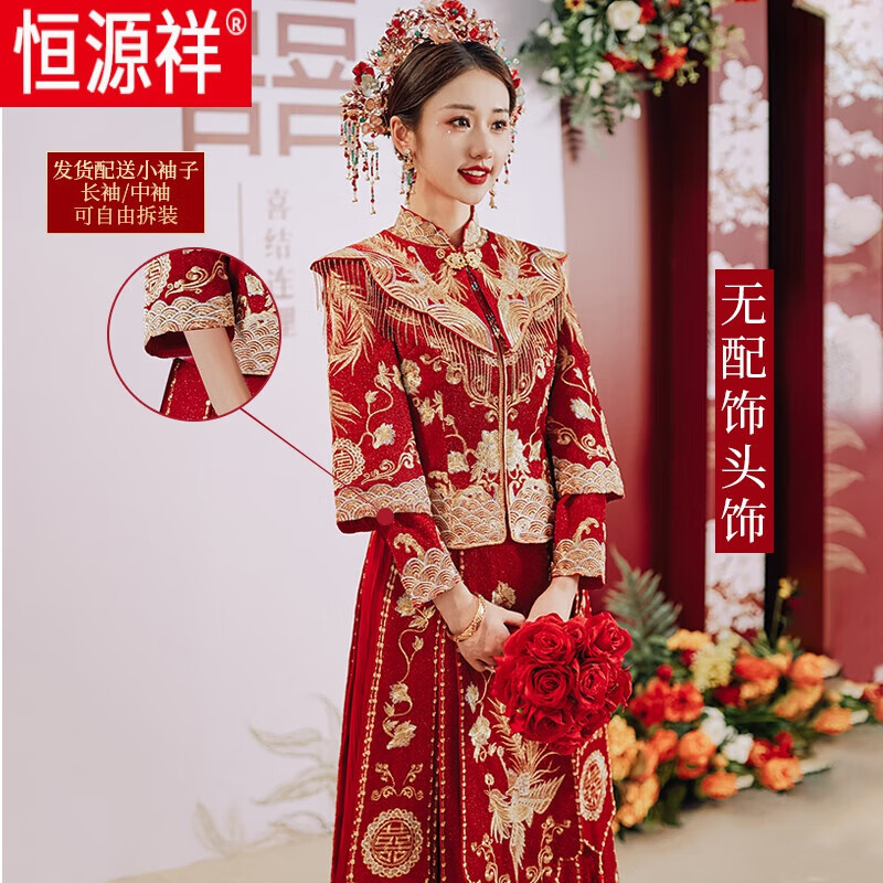 恒源祥秀禾服新娘2023新款结婚中式婚纱情侣套装礼服小个子秋季秀禾嫁衣 披肩凤来仪(无) XL高性价比高么？