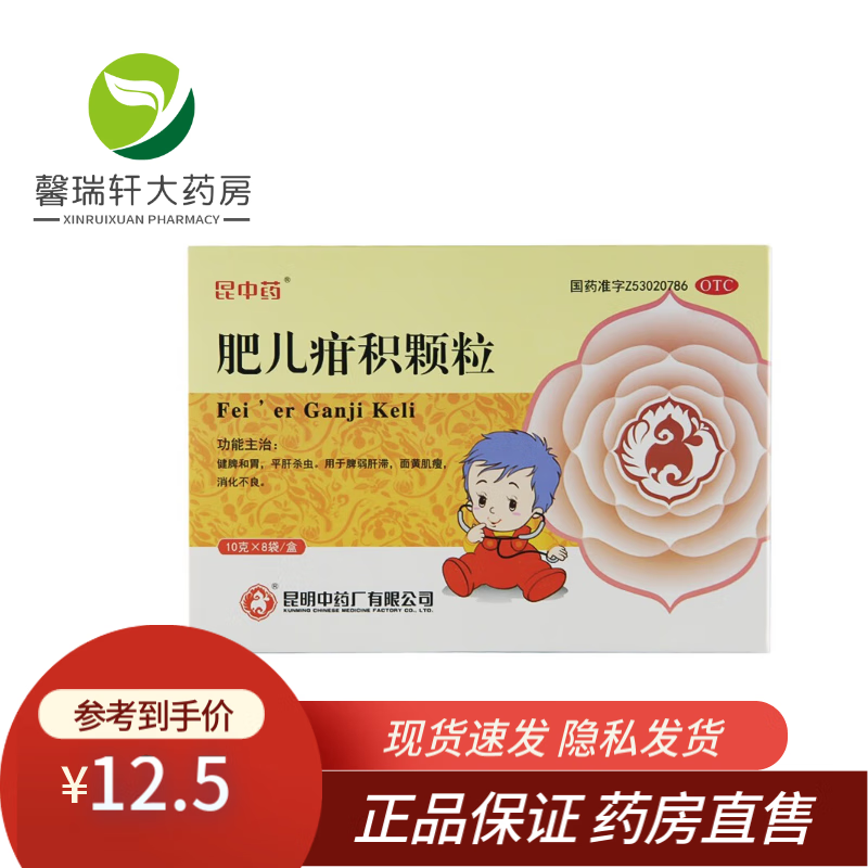 昆中药肥儿疳积颗粒10g*8袋/盒 健脾和胃 平肝杀虫 用于脾弱肝滞 面黄