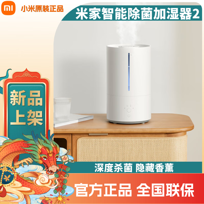 小米 米家智能智能除菌加湿器2米家小型家用孕妇婴儿静音卧室办公室香薰机 米家智能除菌加湿器2