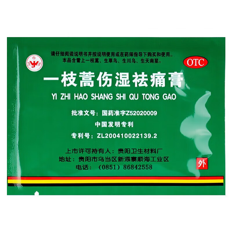卫洁 一枝蒿伤湿祛痛膏 5cm*6.5cm*4贴 风湿关节疼痛肌肉痛扭伤 1袋