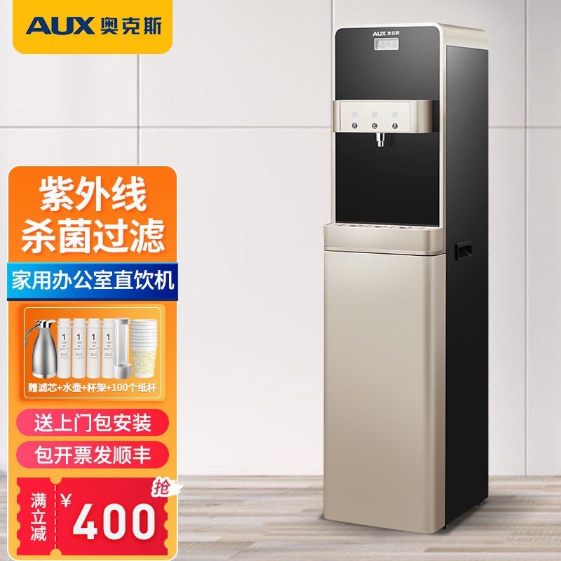 奥克斯(aux)直饮机商用净水器家用过滤加热一体机办公室立式冷热管线