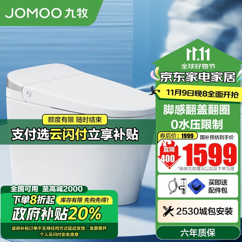 九牧（JOMOO）轻智能马桶无水压限制脚感翻盖翻圈免触无棱易洁抗菌坐便器SQ8640 无水压脚感翻盖翻圈  305坑距【290-390以内选择】