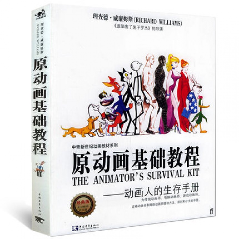 原动画基础教程 动画人的生存手册 迪斯尼动画片绘制技法技巧创作教程 传统动画师电脑动画游戏定格动画鉴