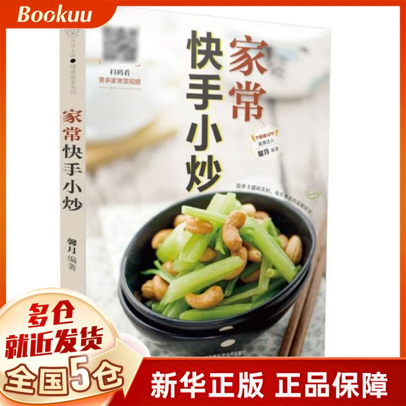 家常快手小炒