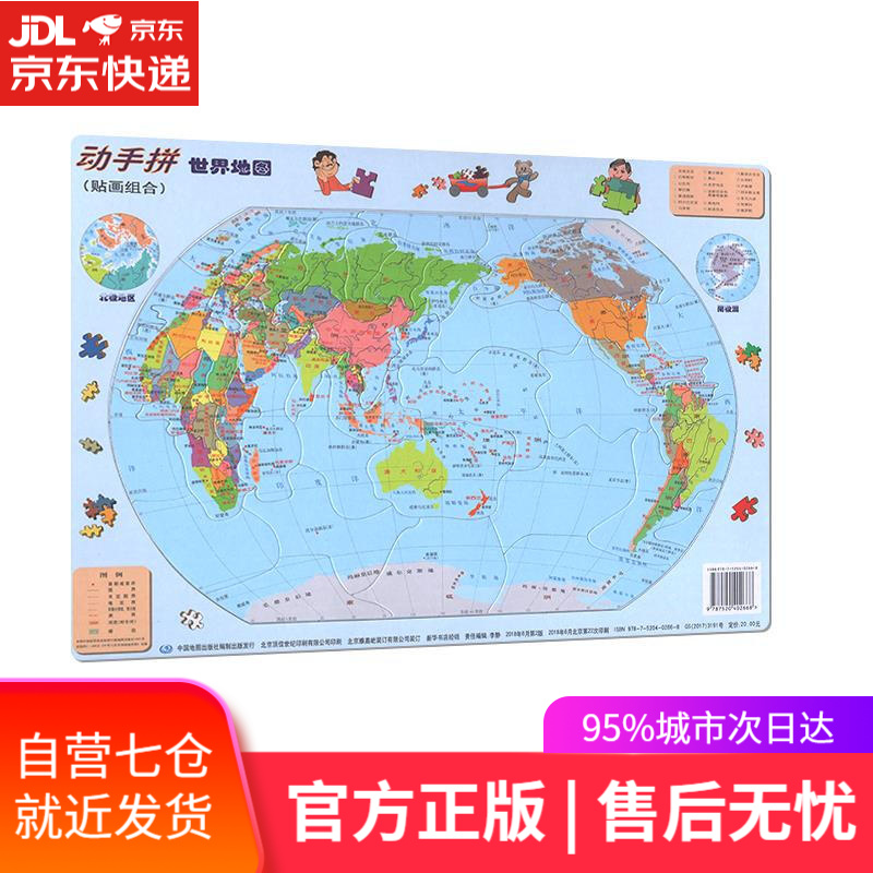【新华书店】动手拼世界地图 中国地图出版社