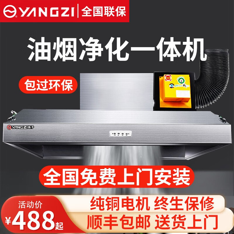【上门包安装】扬子商用油烟机油烟净化一体机大功率大吸力食堂餐厅不锈钢厨房一体排烟罩强力小型饭店 120*80*45CM【680W单风机】 【带环保净化器】油烟净化一体机属于什么档次？
